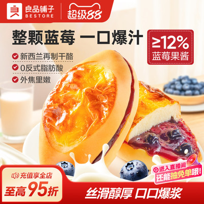 良品铺子岩烧蓝莓面包夹心吐司包