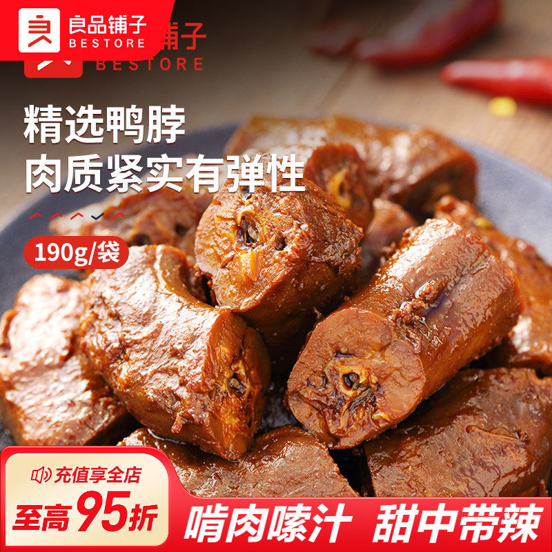 良品铺子老卤鸭脖甜辣熟食卤味小吃休闲零食鸭脖子小包装鸭肉类