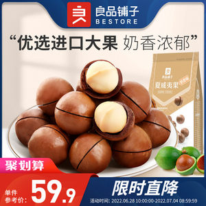 良品铺子-夏威夷果巴旦木开心果核桃榛子坚果干果休闲零食