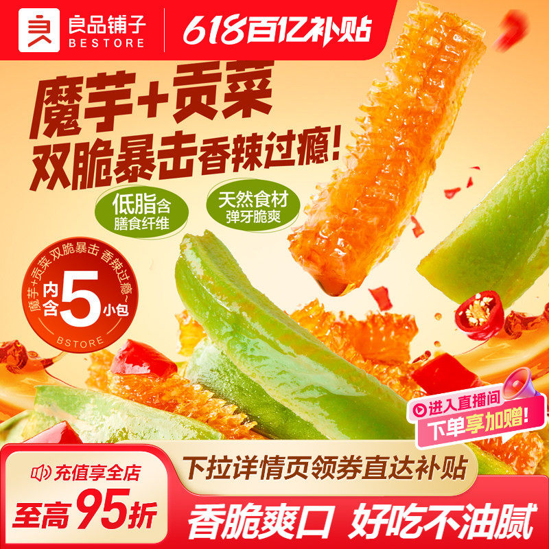 良品铺子魔芋贡菜香辣魔芋爽素毛肚零食低脂休闲解馋小吃开袋即食