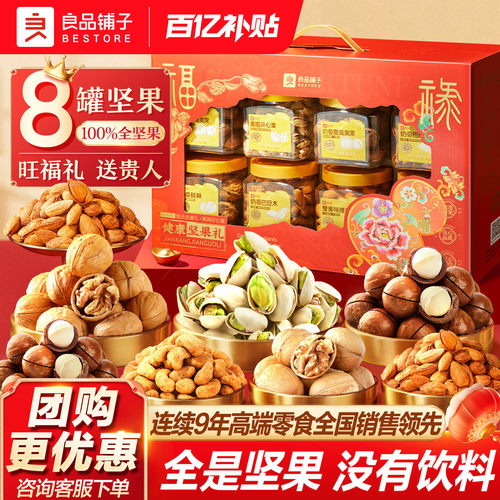 良品铺子坚果礼盒8大罐1250g年货