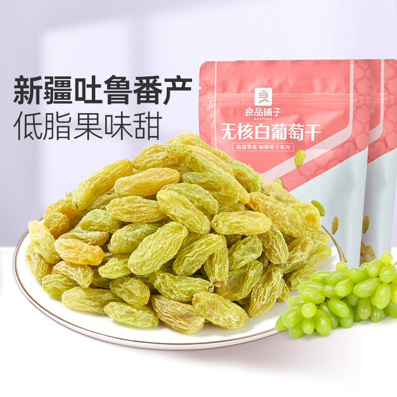 【会员U先试用】良品铺子无核白葡萄干180g*2新疆特产零食果干