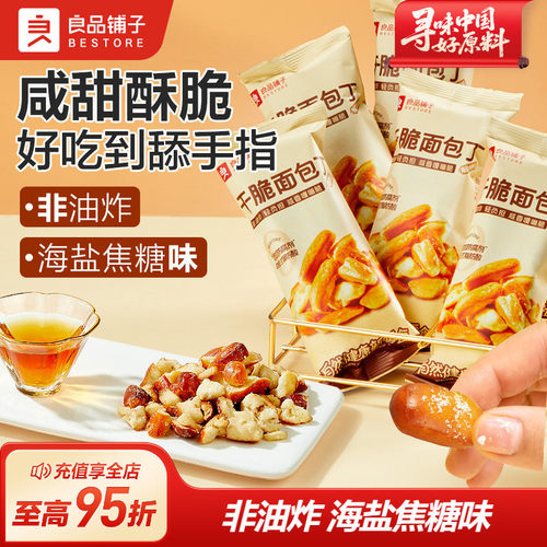 良品铺子碱水面包丁300g非油炸