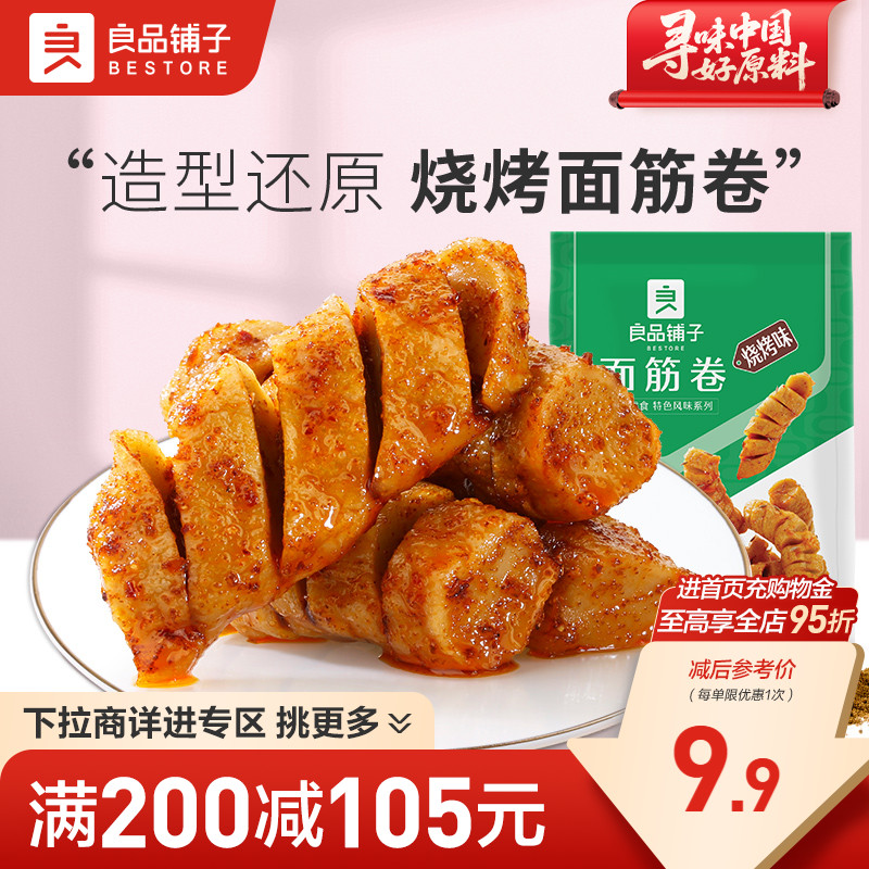 【满减专区】良品铺子面筋卷120g网红大辣片味麻辣小吃零食