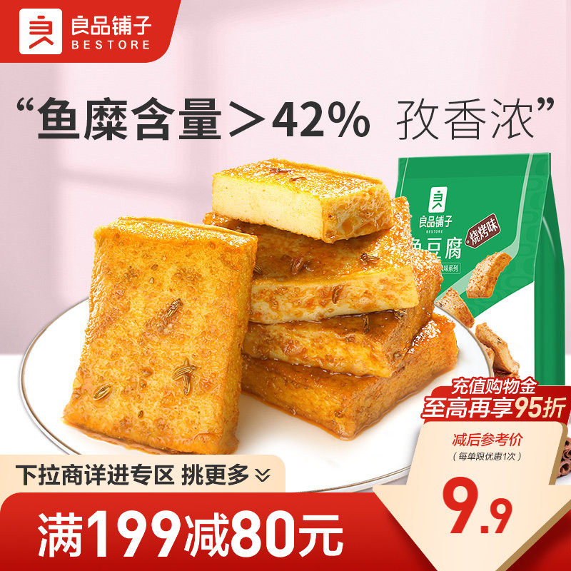 【满减专区】良品铺子鱼豆腐170g香辣豆干麻辣休闲零食