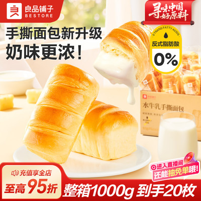 良品铺子手撕面包蛋糕早餐代餐食