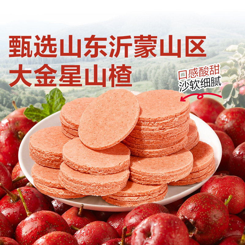 【满减专区】良品铺子山楂片楂山楂怡散装果干休闲食品零食