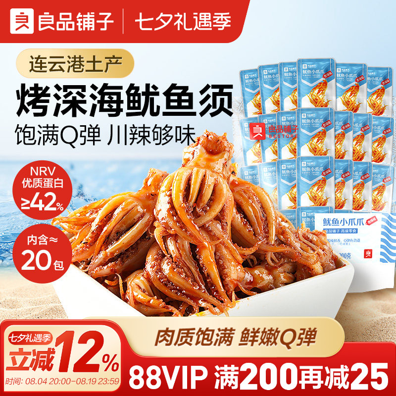 良品铺子鱿鱼小爪爪200g鱿鱼须海味即食特产鱼仔海味零食小吃