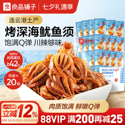 良品铺子鱿鱼小爪爪200g