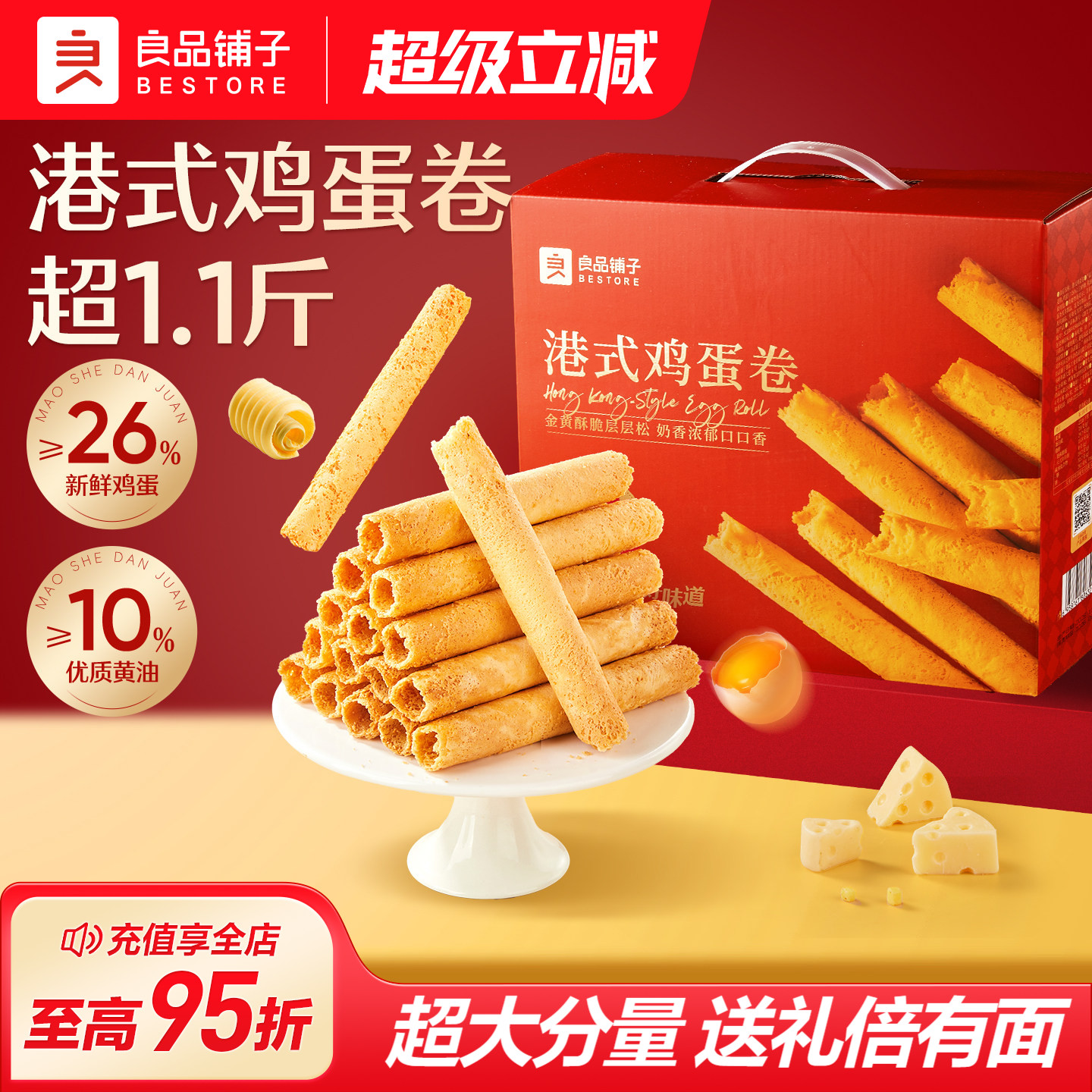 良品铺子黄油港式鸡蛋卷580g七夕礼盒装中秋送礼糕点饼干下伴手礼
