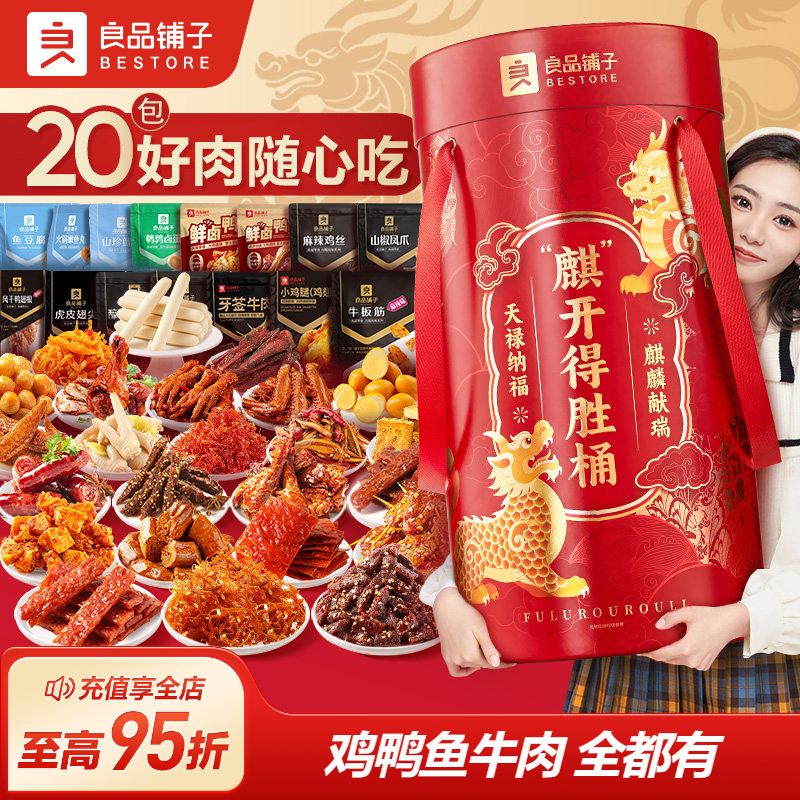 良品铺子麒开得胜巨型零食大礼包整箱生日礼物送女友中秋节礼盒