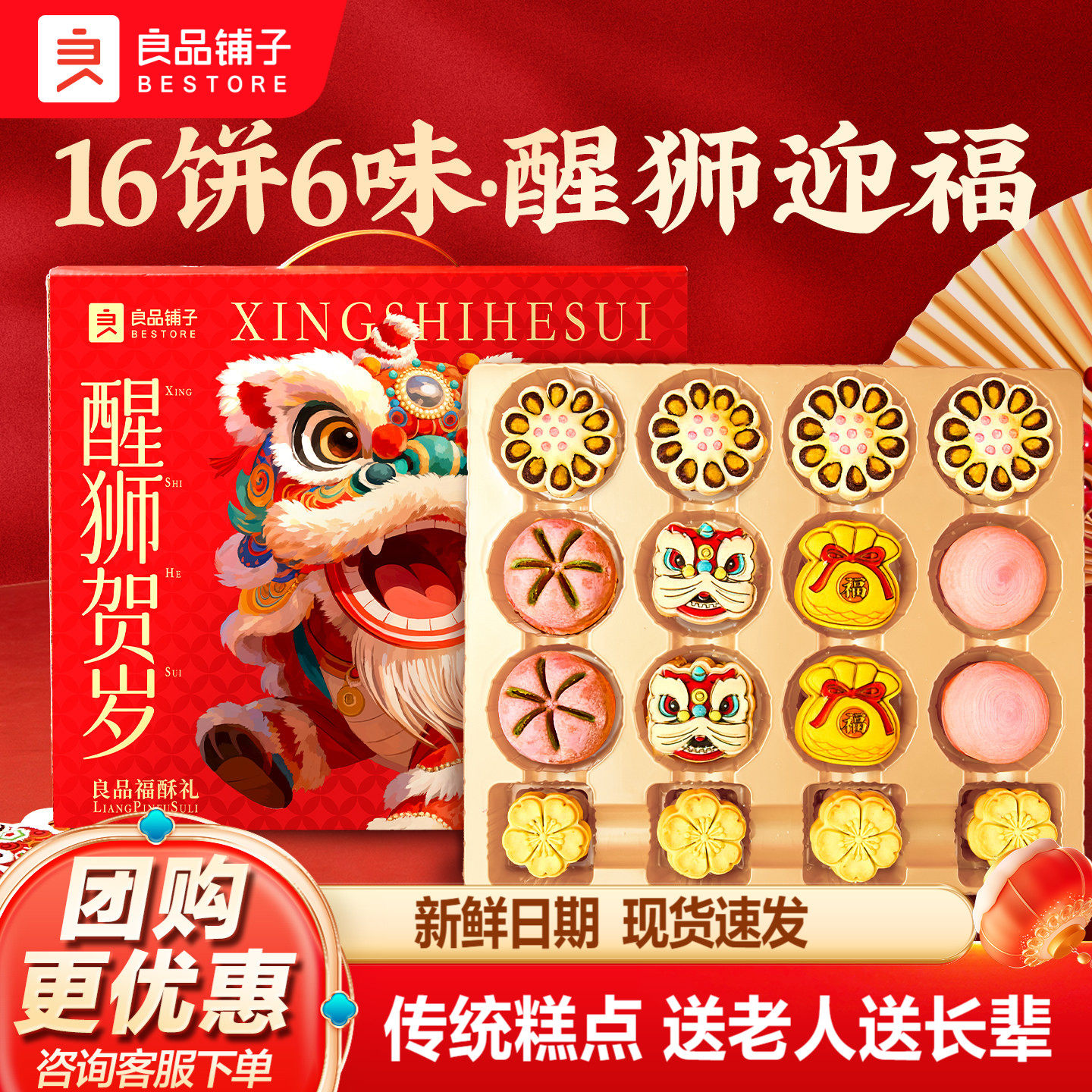 良品铺子良品福酥糕点礼盒新年过年年货大礼包食品送礼长辈走亲戚,零食/坚果/特产,中式糕点/新中式糕点,淘宝优惠券,粉丝福利购,淘宝优惠卷