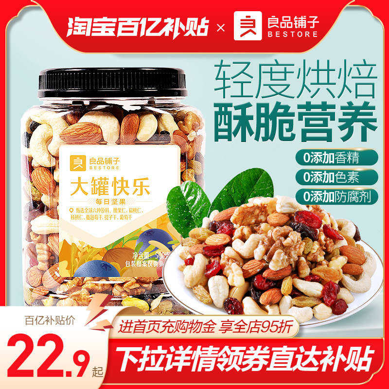 良品铺子每日坚果罐装520g