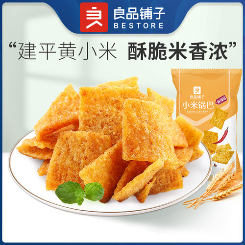 小米锅巴90gx4袋最低良品铺子