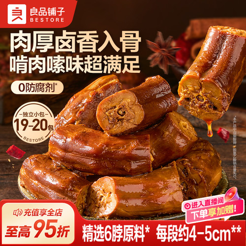 良品铺子老卤鸭脖独立包装500g