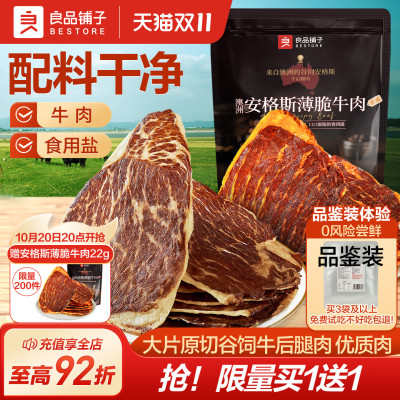良品铺子安格斯牛肉脆片22g