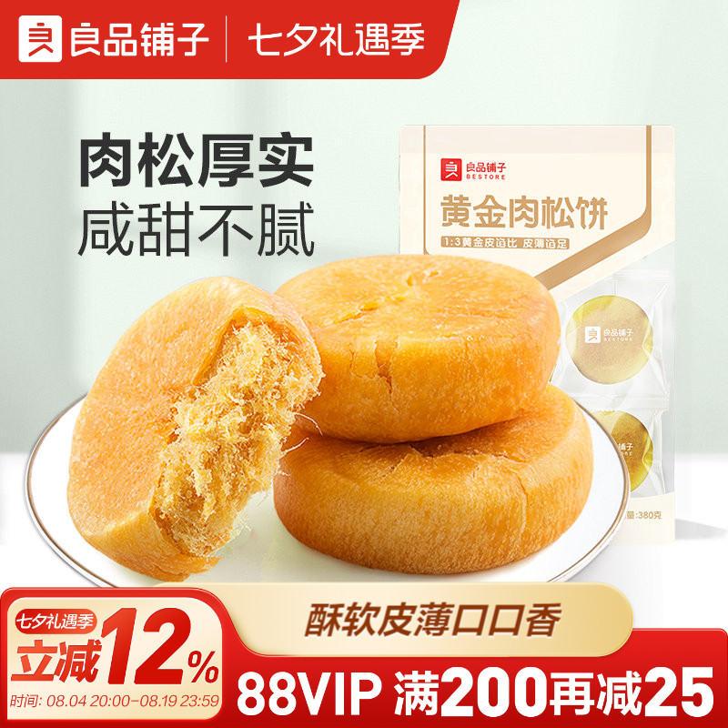 良品铺子肉松饼休闲食品解馋小零食营养早餐学生面包小包装