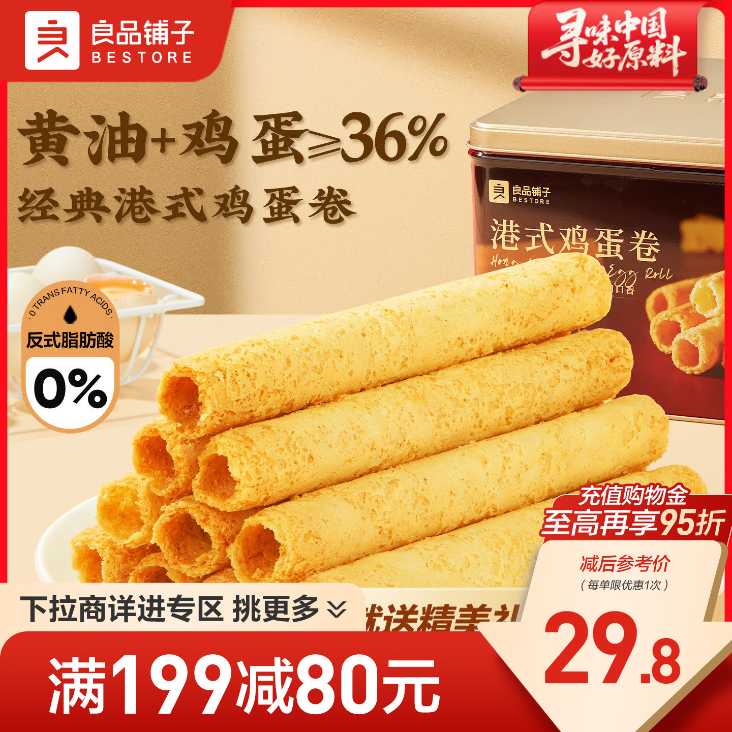 【满减专区】良品铺子黄油鸡蛋卷320g礼盒零食点心酥饼干中秋节