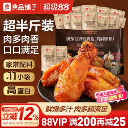 良品铺子奥尔良鸡翅肩胛骨开袋即食熟食休闲鸡肉零食解馋下酒菜