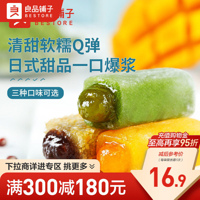 【满减专区】良品铺子手造麻薯150g*2中式糕点糯米糍零食