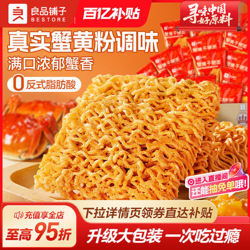 良品铺子蛋黄脆脆面干吃面