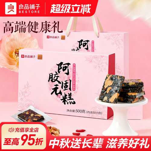 良品铺子阿胶固元糕500g礼盒