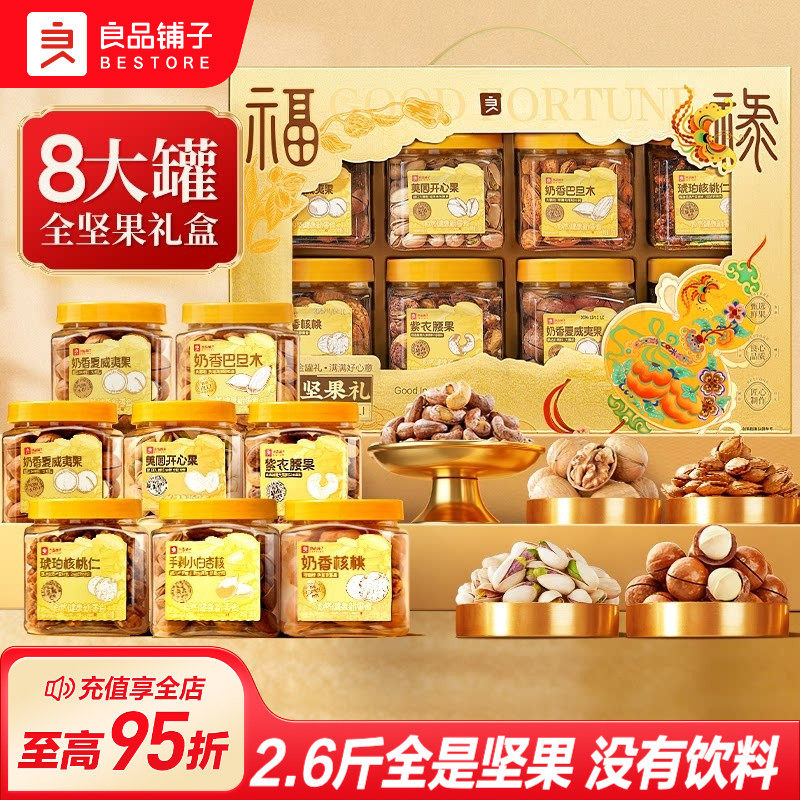 良品铺子2026年端午坚果零食礼盒组合大礼包送礼长辈团购高档