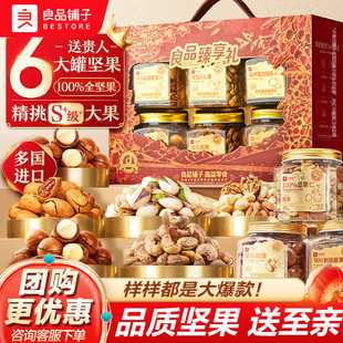 良品铺子罐装 1575g送长辈年货礼盒年货大礼包走亲戚 坚果礼盒6罐