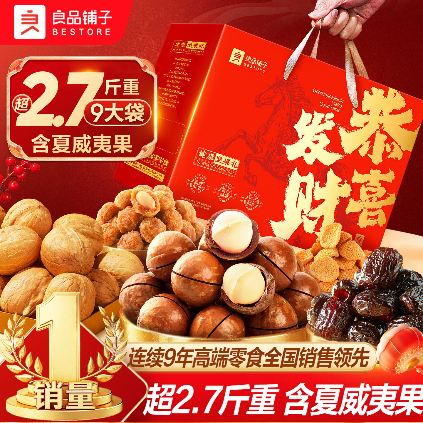 良品铺子年货坚果礼盒大礼包果干
