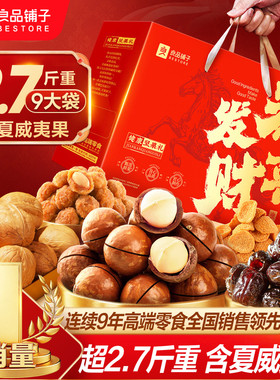 良品铺子坚果礼盒高档干果新年送长辈走亲戚团购大礼包零食年货