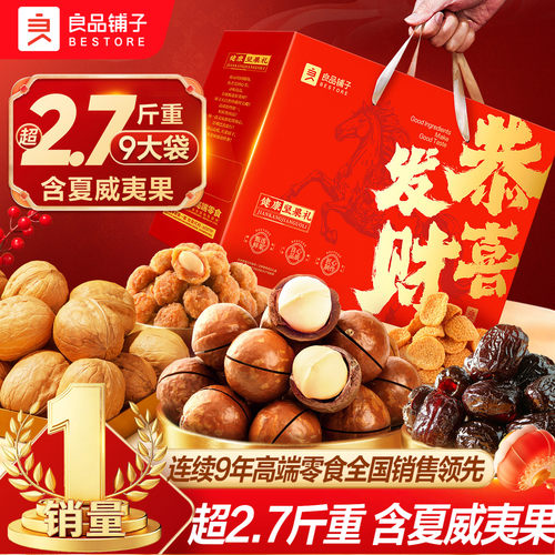 良品铺子年货坚果礼盒大礼包果干