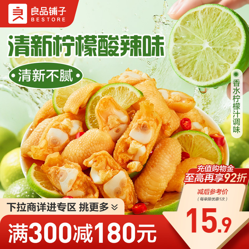 【满减专区】良品铺子柠檬酸辣鸡脚筋鸡爪网红卤味熟食即食零食