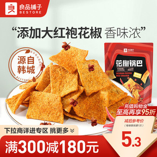 【满减专区】良品铺子花椒锅巴爆辣味108g椒麻解馋酥脆零食