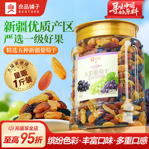 良品铺子新疆优质产区一级葡萄干