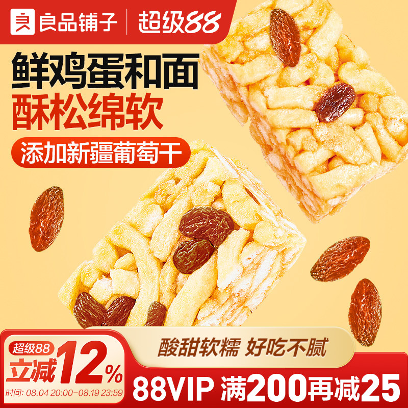 良品铺子葡萄干沙琪玛中式传统糕点心萨其马小吃下午茶零食品500g