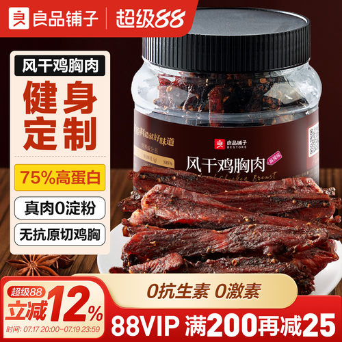 风干鸡肉条灌装260g健身定制