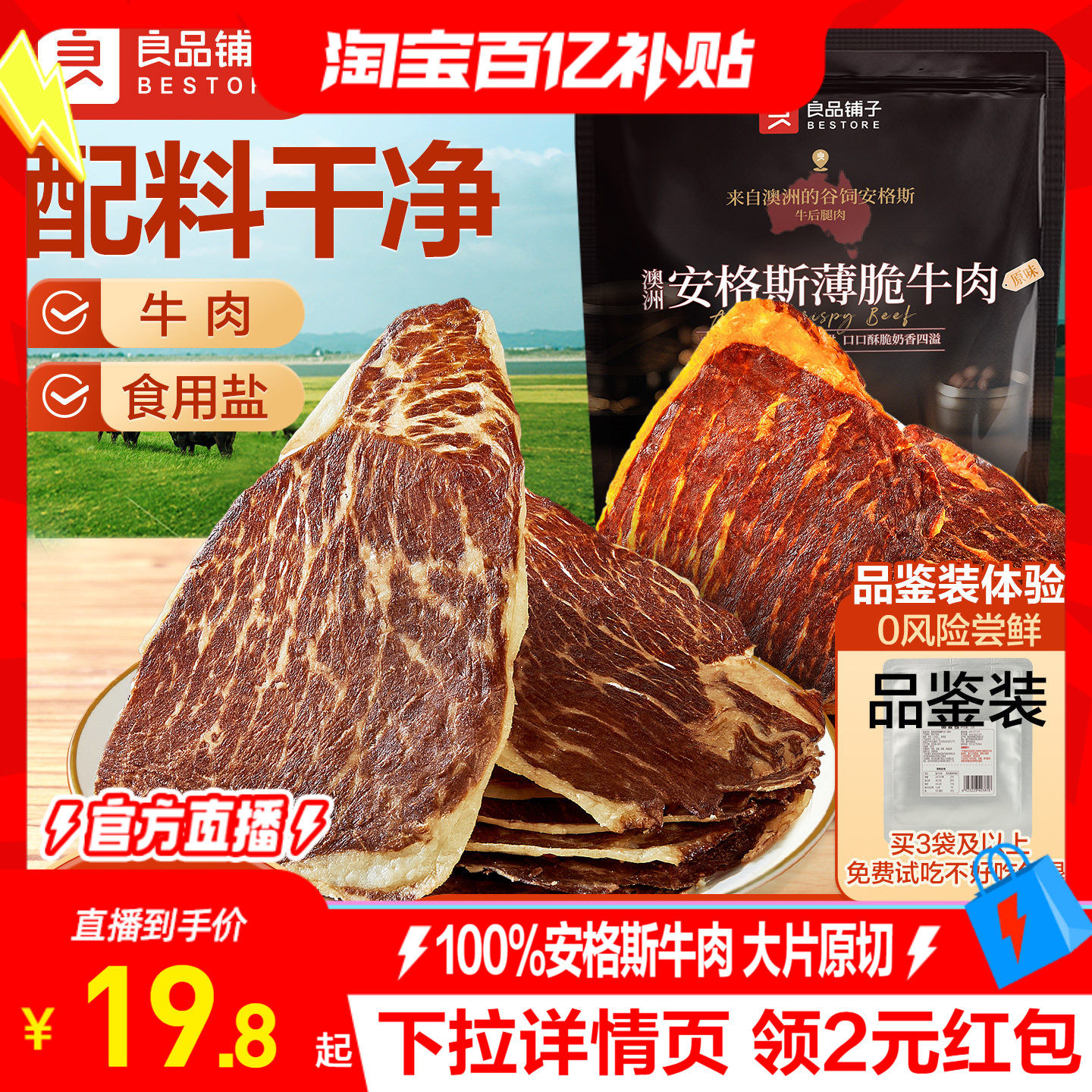 良品铺子安格斯牛排脆肉类即食小吃解馋特产牛肉干脆片零食,零食/坚果/特产,牛肉类,淘宝优惠券,粉丝福利购,淘宝优惠卷