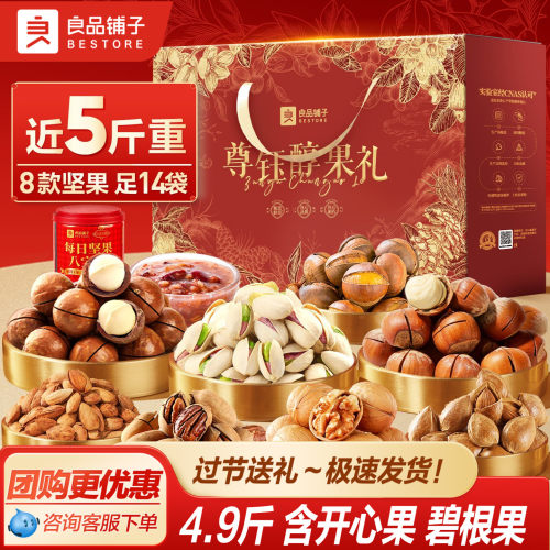 良品铺子中秋坚果零食礼盒大礼包