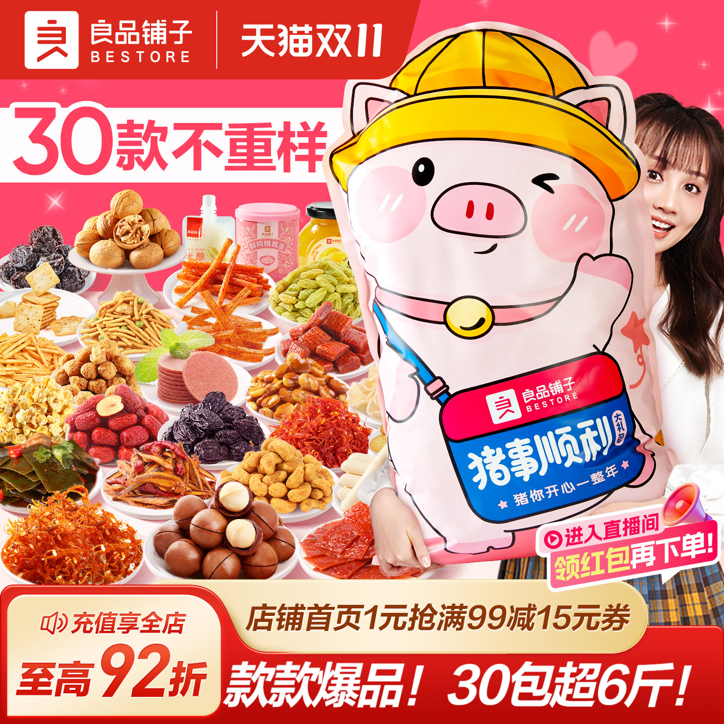 良品铺子巨型零食大礼包超大整箱生日礼物送女友休闲零食礼盒礼品