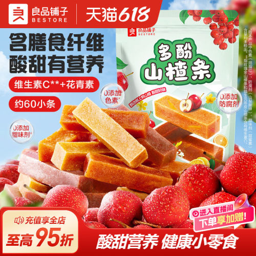 良品铺子多酚山楂条400g儿童零食糖宝宝山楂糕条干无添加休闲