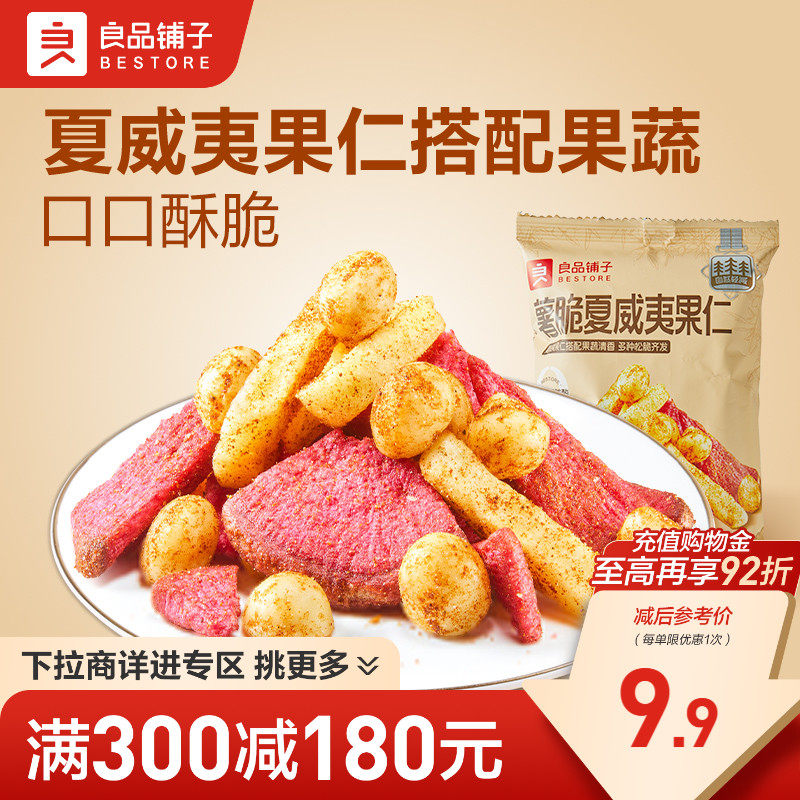 夏威夷果仁搭配果蔬 口口酥脆