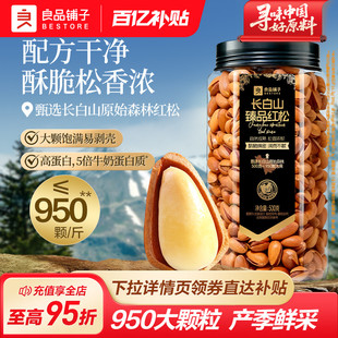 良品铺子2025东北松子500g手剥特大果开口松子仁坚果罐装 干果新货