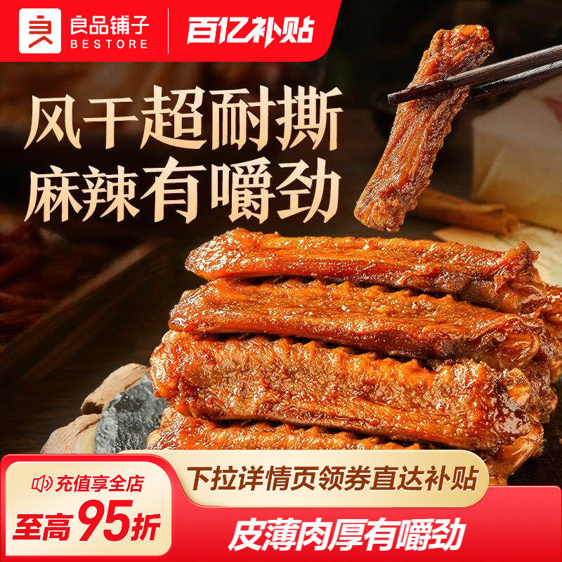 良品铺子风干鸭翅中200g鸭肉卤味鸭脖鸭架鸭翅根宵夜肉类休闲零食