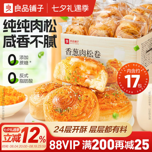 良品铺子香葱肉松卷面包早餐代餐