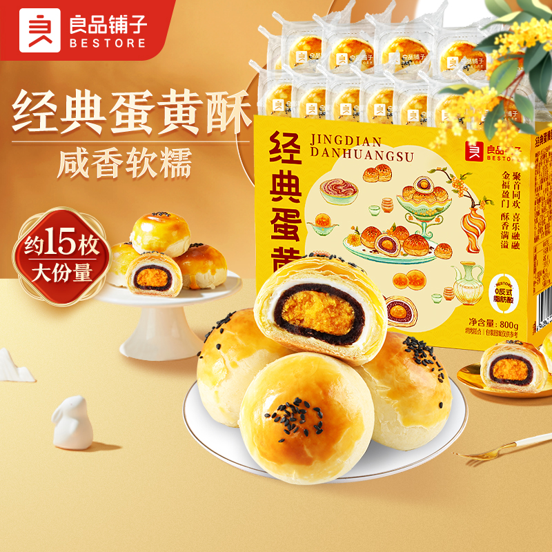 良品铺子蛋黄酥雪媚娘礼盒糕点