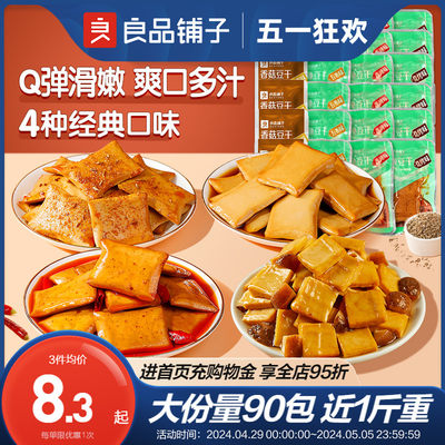 良品铺子Q弹豆干30小包