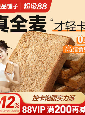 良品铺子黑麦低脂全麦吐司零食品