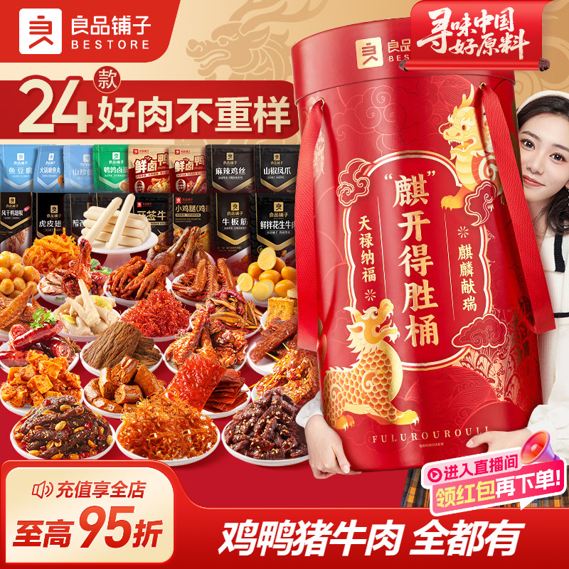 良品铺子麒开得胜巨型零食大礼包整箱猪肉脯牛肉干生日礼物送女友