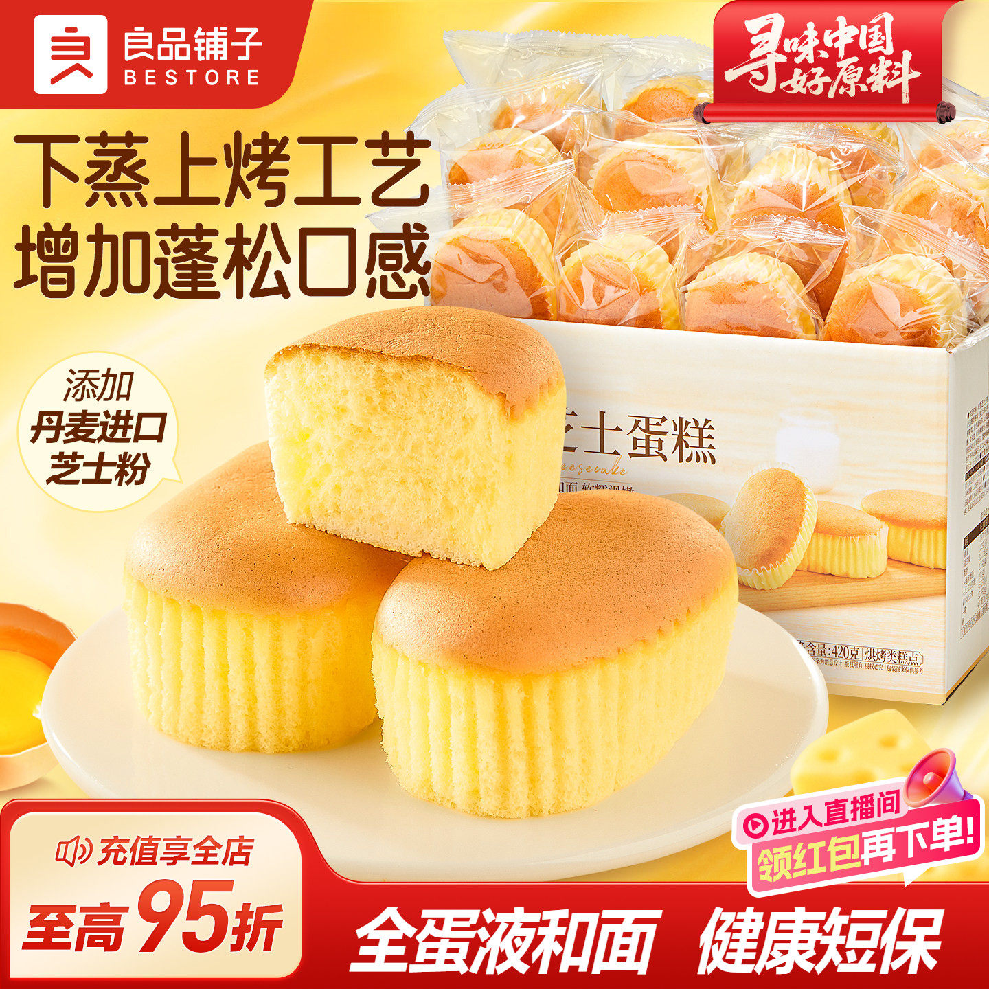 良品铺子半熟芝士蛋糕面包早餐健康速食糕点小蛋糕零食独立小包装