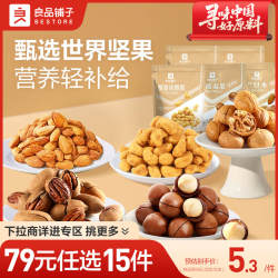 【79元任选15件】良品铺子袋装坚果60g夏威夷果巴旦木零食